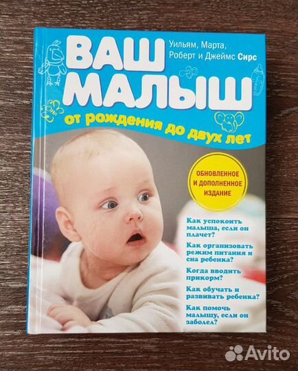 Новая Книга Ваш малыш