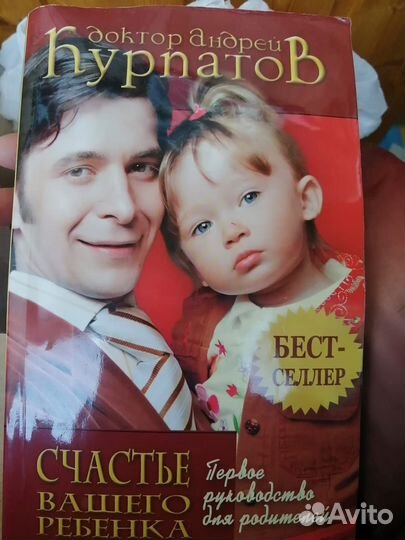 Первое руководство для родителей