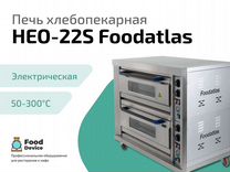 Печь хлебопекарная электрическая HEO-22S Foodatlas