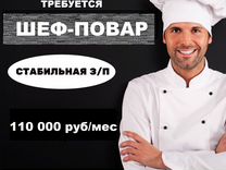 повар ростов авито
