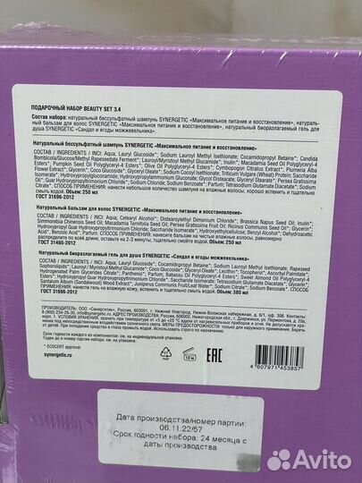 Подарочный набор для девушки Synergetic