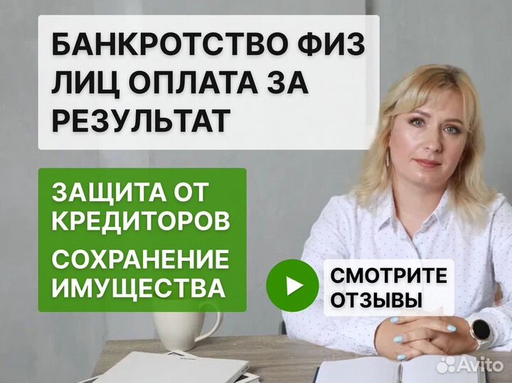 Банкротство физических лиц. Списание долгов