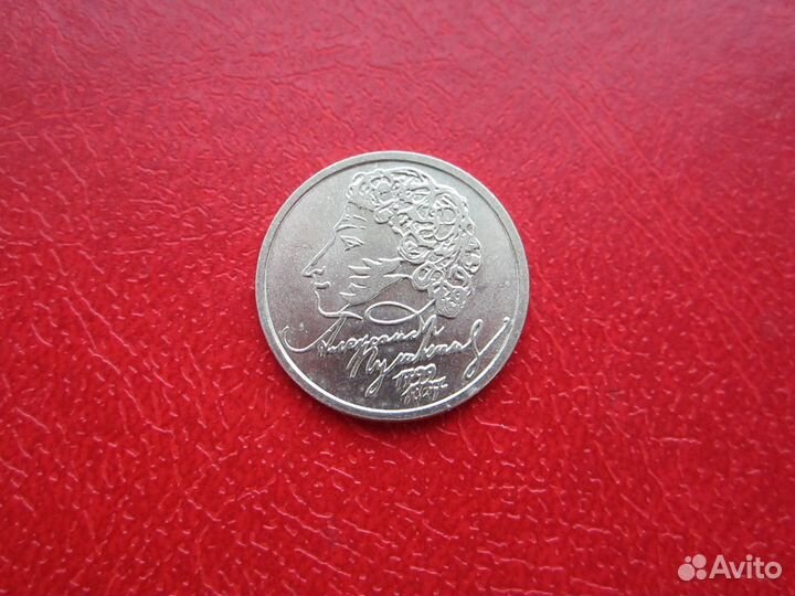 1 рубль Пушкин спмд