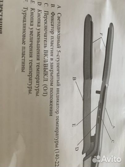 Выпрямитель, электрощипцы для волос