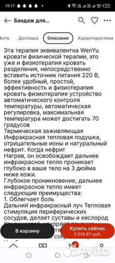 Согревающий бандаж для шеи, поясницы