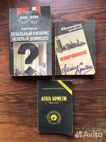 Книги Агата Кристи