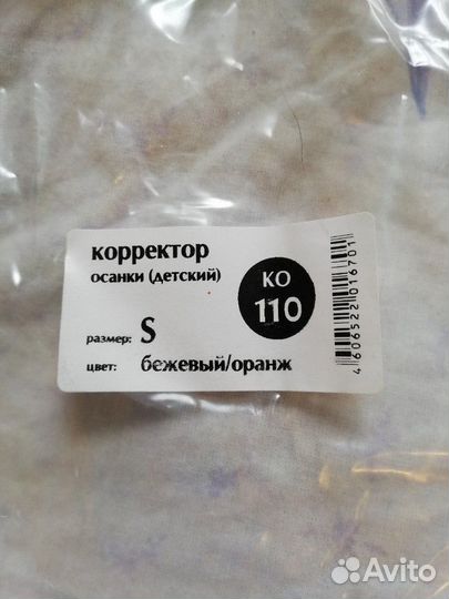 Корректор осанки