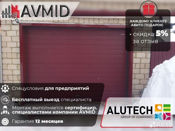 Гаражные ворота alutech