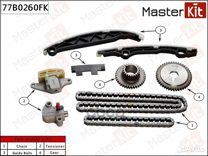 Комплект цепи грм со звед. 77B0260FK MasterKit