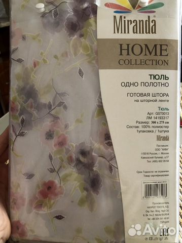 Шторы и тюль, магниты