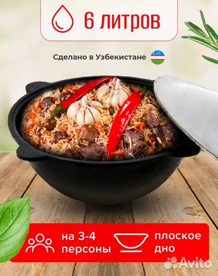 Казан чугунный узбекский 6л. Новые