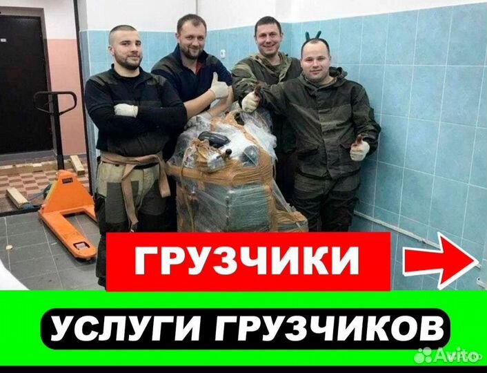 Грузчики Разнорабочие Подсобные рабочие Газель