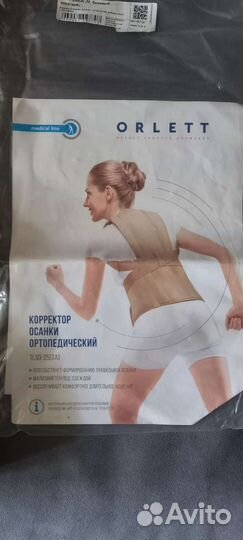 Корректор осанки