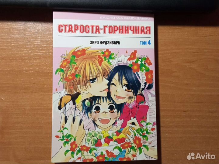 Манга «Президент студсовета - горничная»