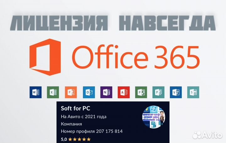 Лицензия Office 365