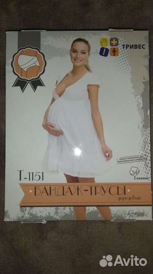 Бандаж для беременных