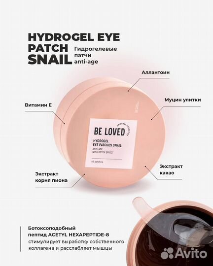 Гидрогелевые патчи для глаз