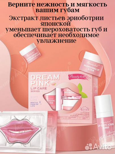 Уходовый набор для губ