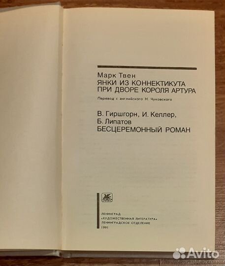 М.Твен. Янки из Коннетикута при дворе короля Артур
