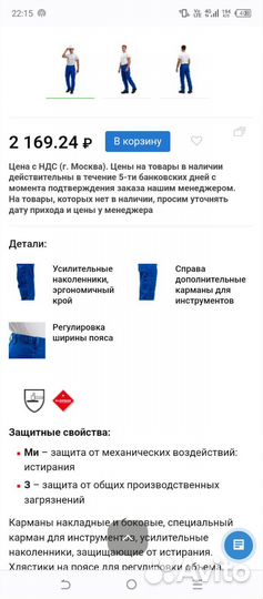 Строительный костюм