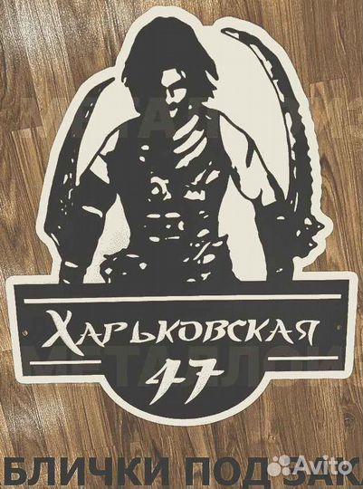 Красивая табличка с адресом