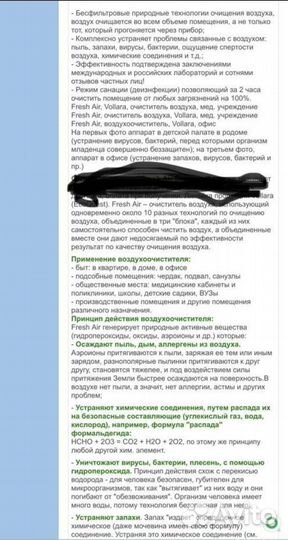 Очиститель - озонатор воздуха fresh air 2.1