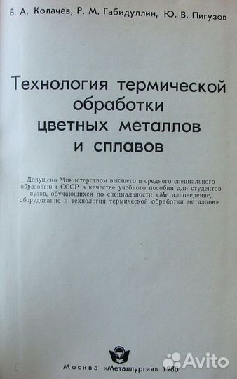 Технология термической обработки цветных металлов