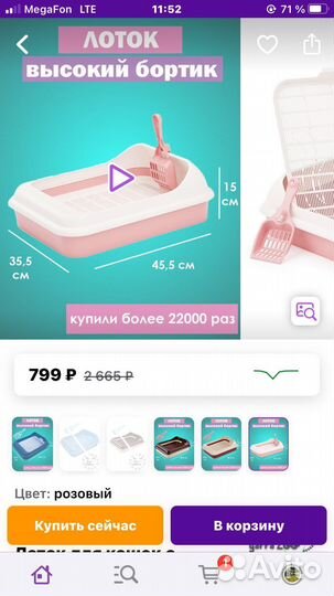 Лоток для кошек