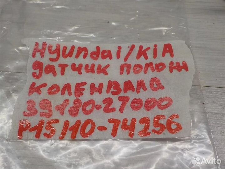 Датчик положения коленвала Hyundai Tucson (JM) 20