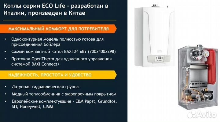 Котёл газовый настенный ECO life 1,14 F