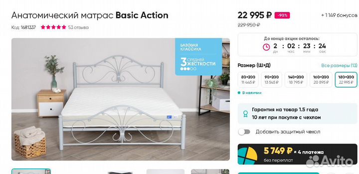 Анатомический матрас Basic Action 180/200