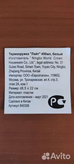 Термокружка