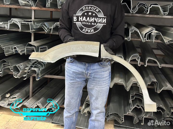 Арка Great Wall Hover H3/H5 правая