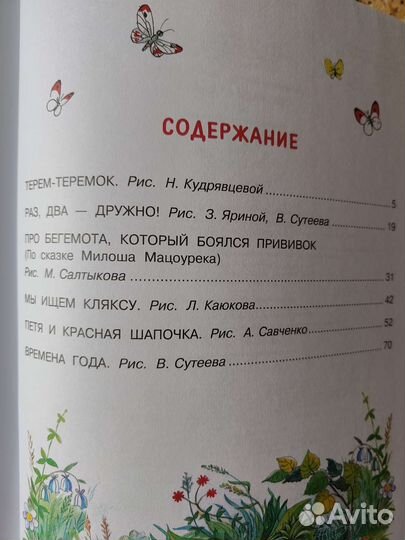 В.Сутеев. Сказки