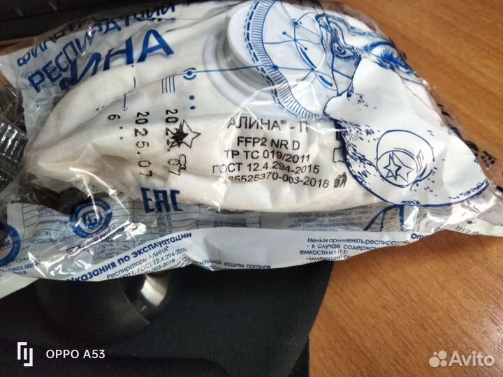 Респиратор алина п торг уместен