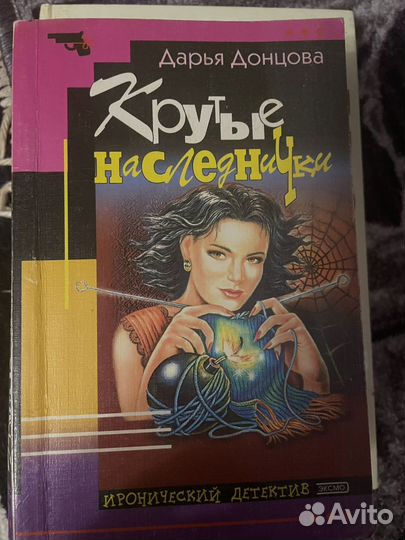 Дарья Донцова 