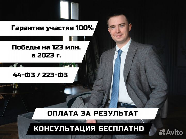 Тендерное сопровождение / тендерный специалист