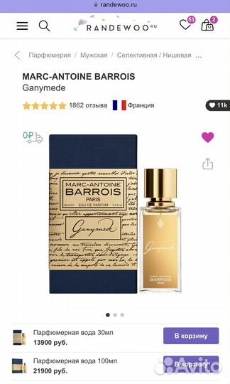 Ganymede 100ml оригинал