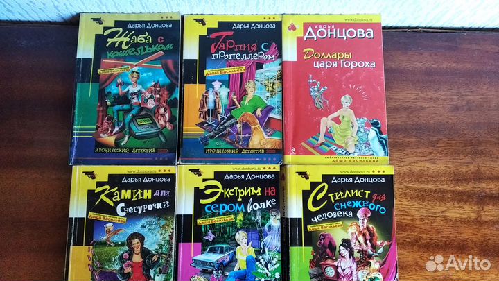 Детективы Д.Донцовой. Серия