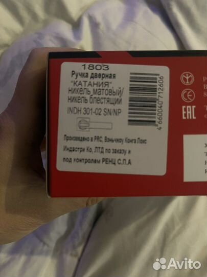 Дверная ручка