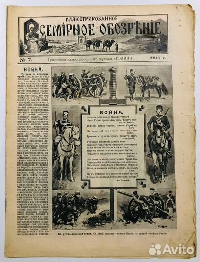 Журнал. Всемирное обозрение. Номера