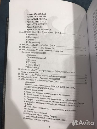 Книга Абраксас: «Против Бога и природы»
