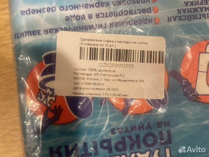 Одноразовые сидентя накладки на унитаз 5упаковок