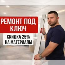 Ремонт квартир под ключ дистанционно, Тюмень