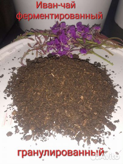 Иван-чай (Кипрей). Ферментированный