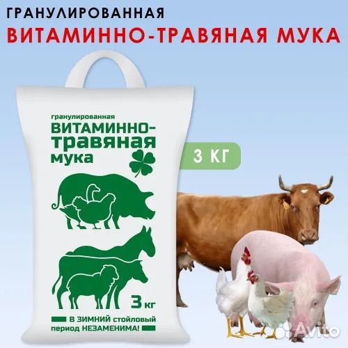 Травяная мука (от 3х до 40кг мешок)