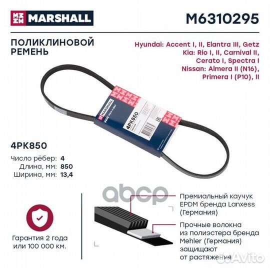 Ремень поликлиновой 4PK850 Hyundai Accent I, II