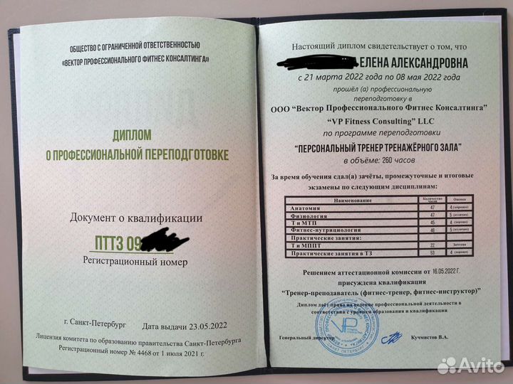 Персональный тренер