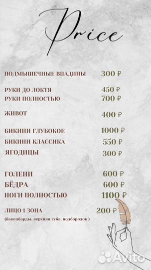 Шугаринг / Депиляция
