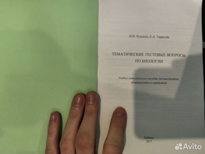 Тестовые вопросы по биологии